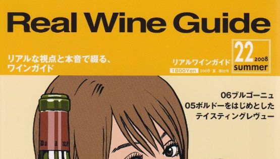 Real Wine Guide - 2008