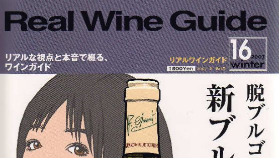 Real Wine Guide - 2007